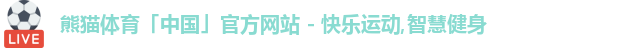 熊猫体育